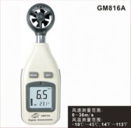 GM816A風速風溫測量儀 風速計