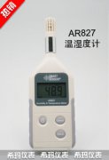 AR827 數字式溫濕度計