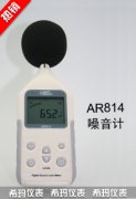 AR814 數字噪音計 聲級計