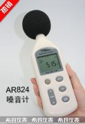 AR824 數字噪音計 聲級計