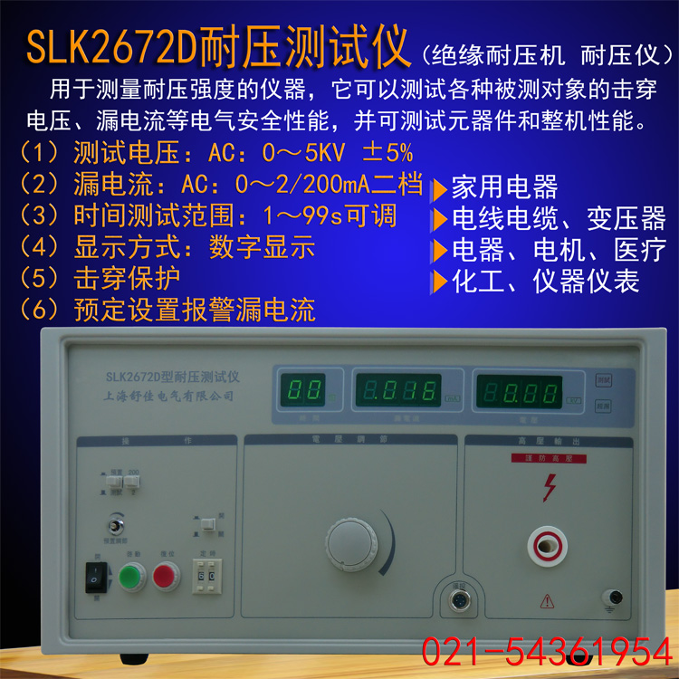 SLK2672D耐壓測試儀